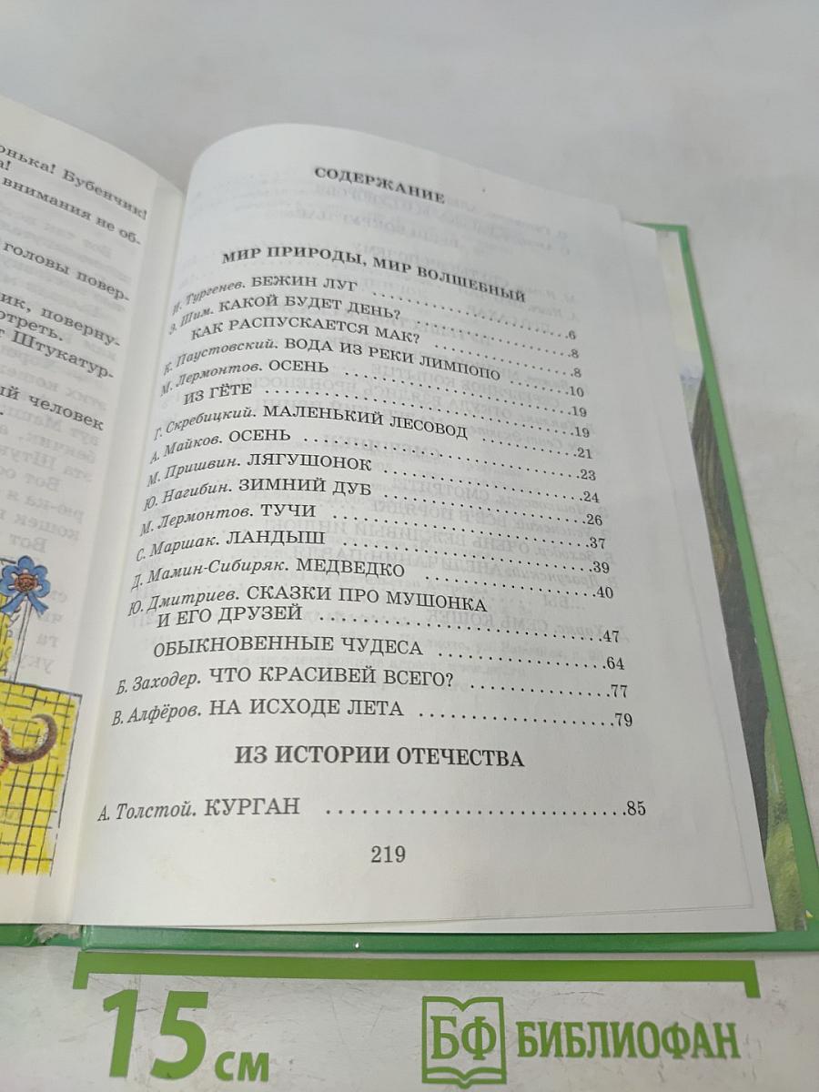 Книга для внеклассного чтения. 3 класс