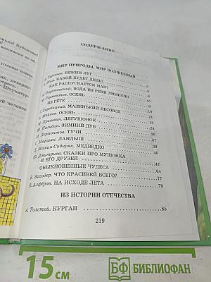 Книга для внеклассного чтения. 3 класс
