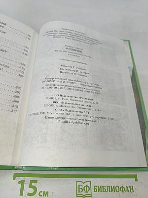 Книга для внеклассного чтения. 3 класс