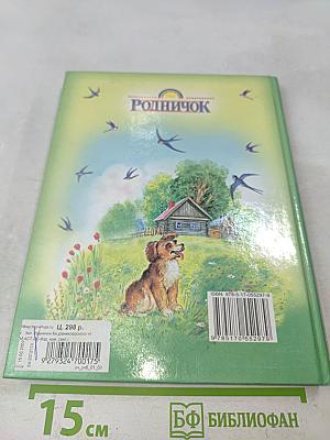 Книга для внеклассного чтения. 3 класс