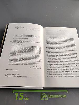 Василий Сталин, сын Вождя