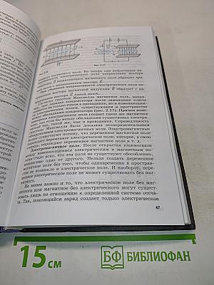 Физика. 11 класс. Учебник для общеобразовательных организаций. Базовый и профильный уровни. С приложением на электронном носителе