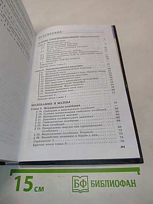 Физика. 11 класс. Учебник для общеобразовательных организаций. Базовый и профильный уровни. С приложением на электронном носителе