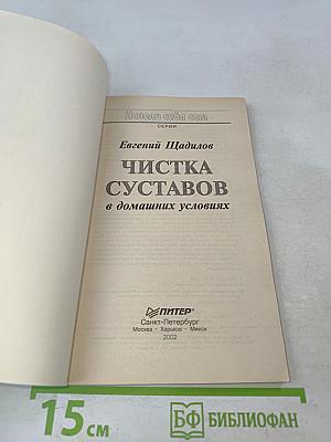 Чистка суставов в домашних условиях