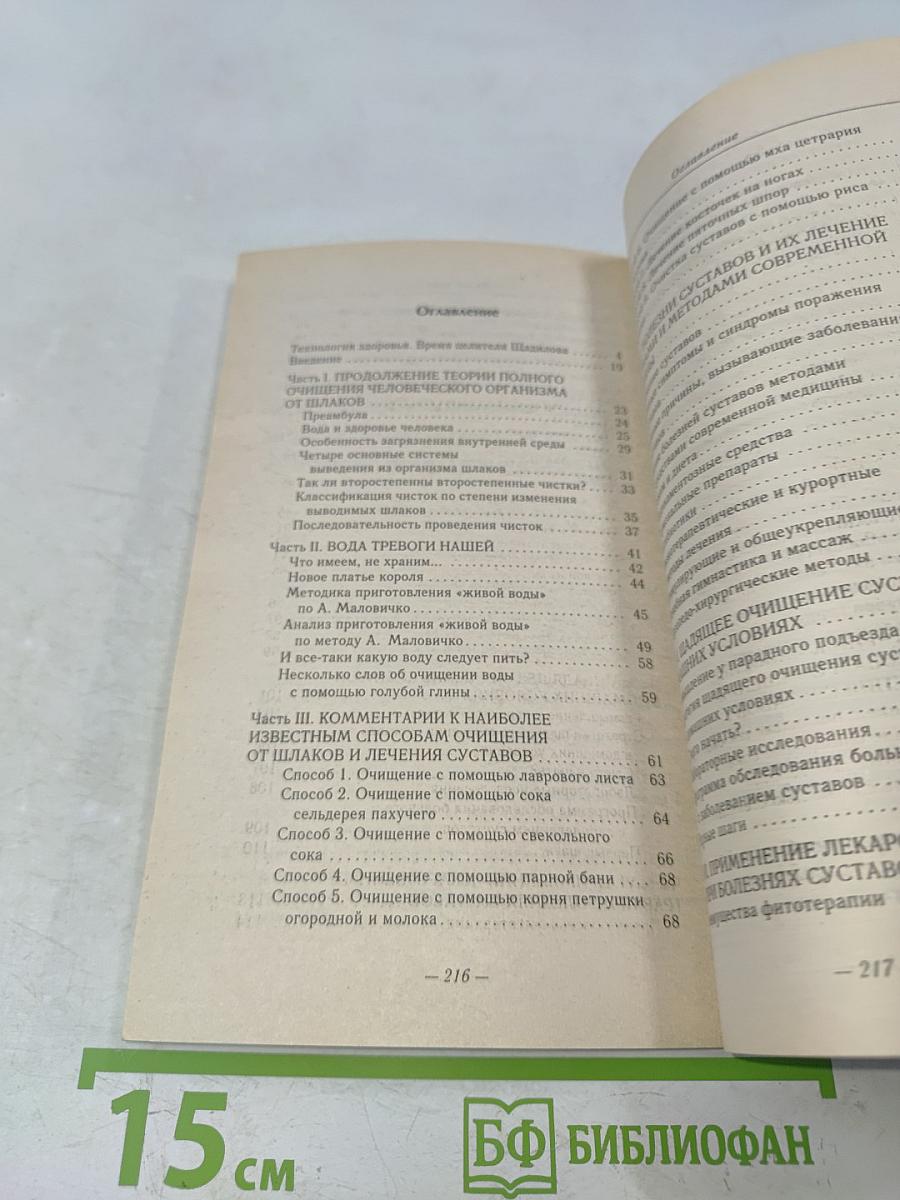 Чистка суставов в домашних условиях