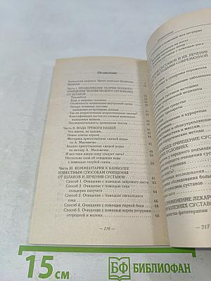 Чистка суставов в домашних условиях