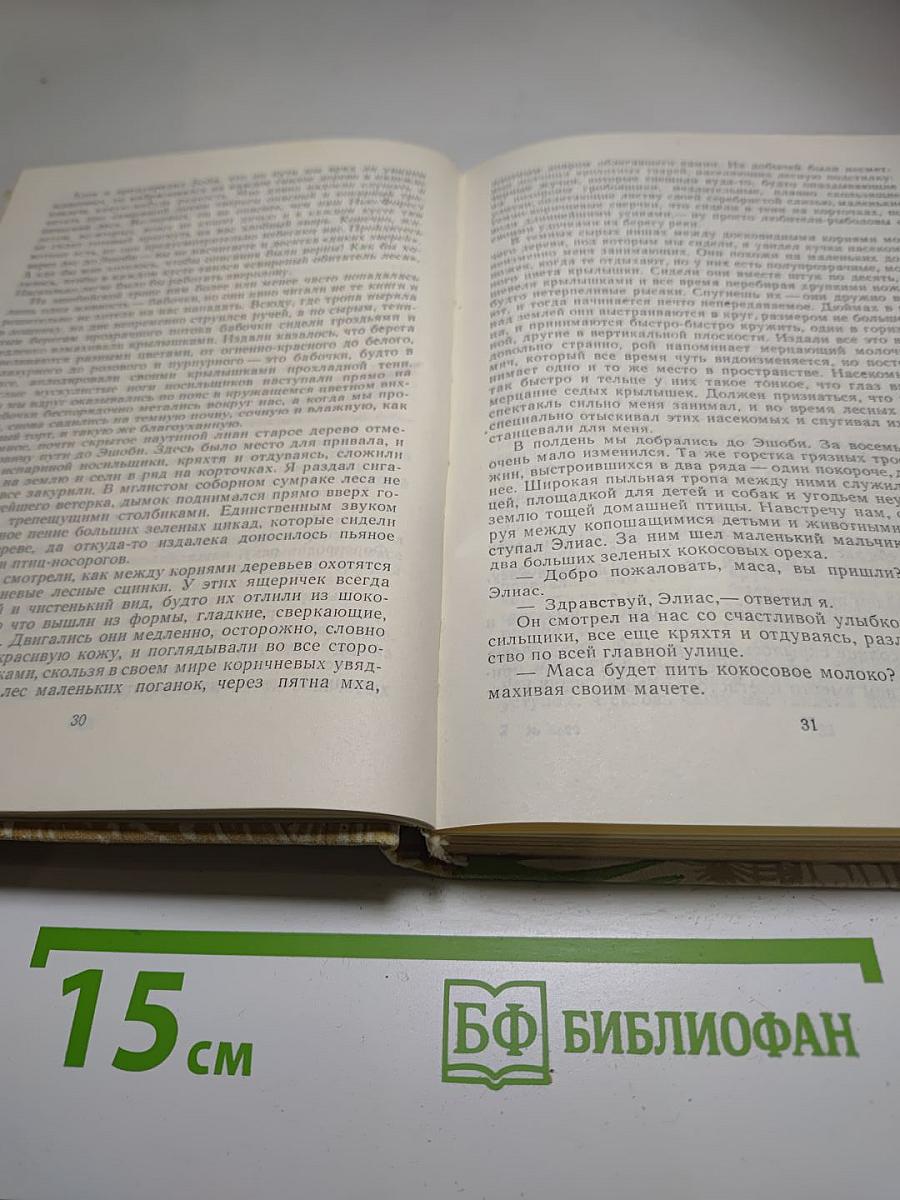 Зоопарк в моем багаже. Поместье - зверинец