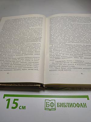 Зоопарк в моем багаже. Поместье - зверинец