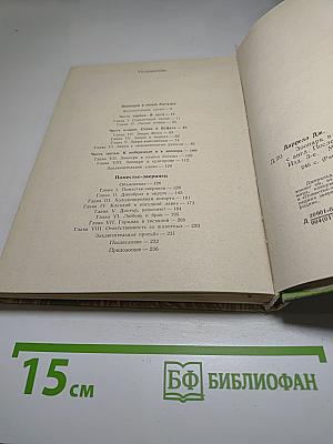 Зоопарк в моем багаже. Поместье - зверинец