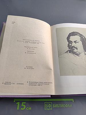 Сцены частной жизни. Отец Горно. Гобсек. Полкнутая женщина. Брачный контракт. Обедний безбожника