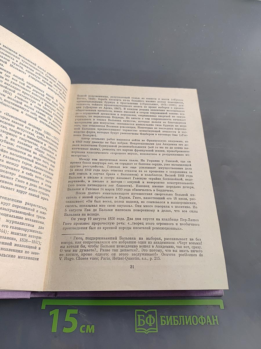 Сцены частной жизни. Отец Горно. Гобсек. Полкнутая женщина. Брачный контракт. Обедний безбожника