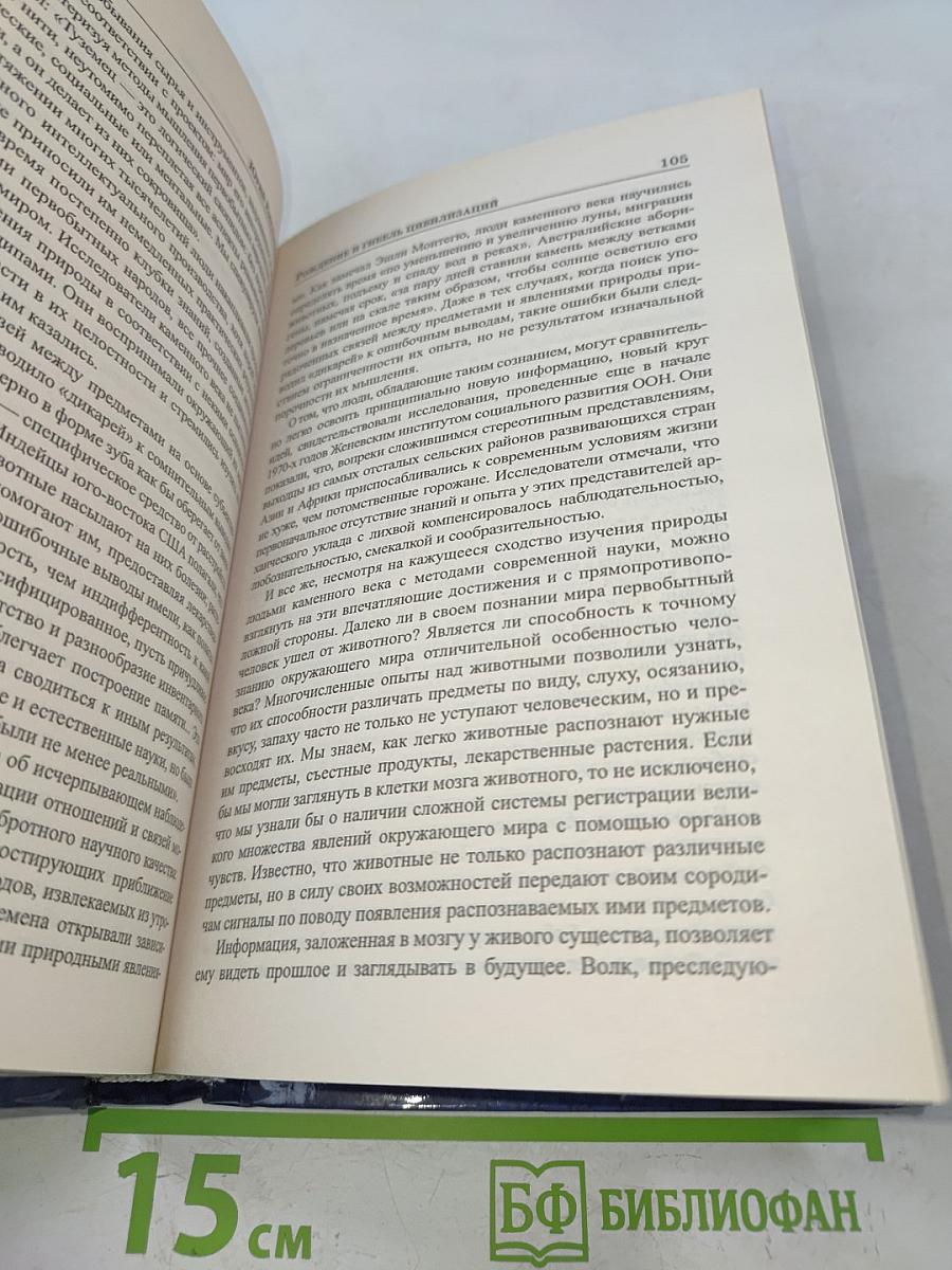 Рождение и гибель цивилизаций