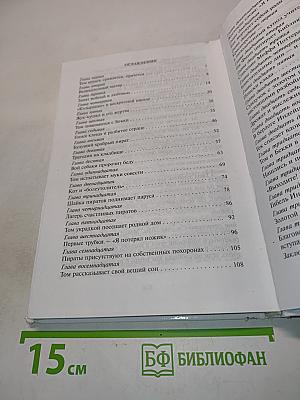 Приключения Тома Сойера