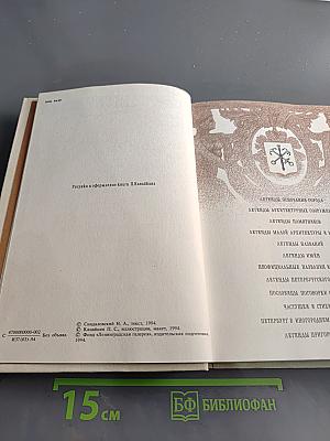 Легенды и мифы Санкт-Петербурга