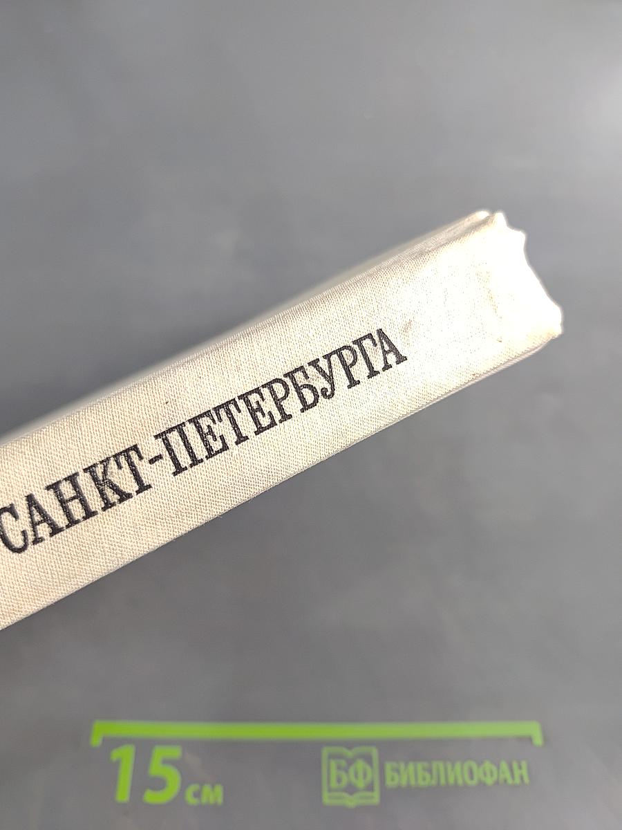 Легенды и мифы Санкт-Петербурга