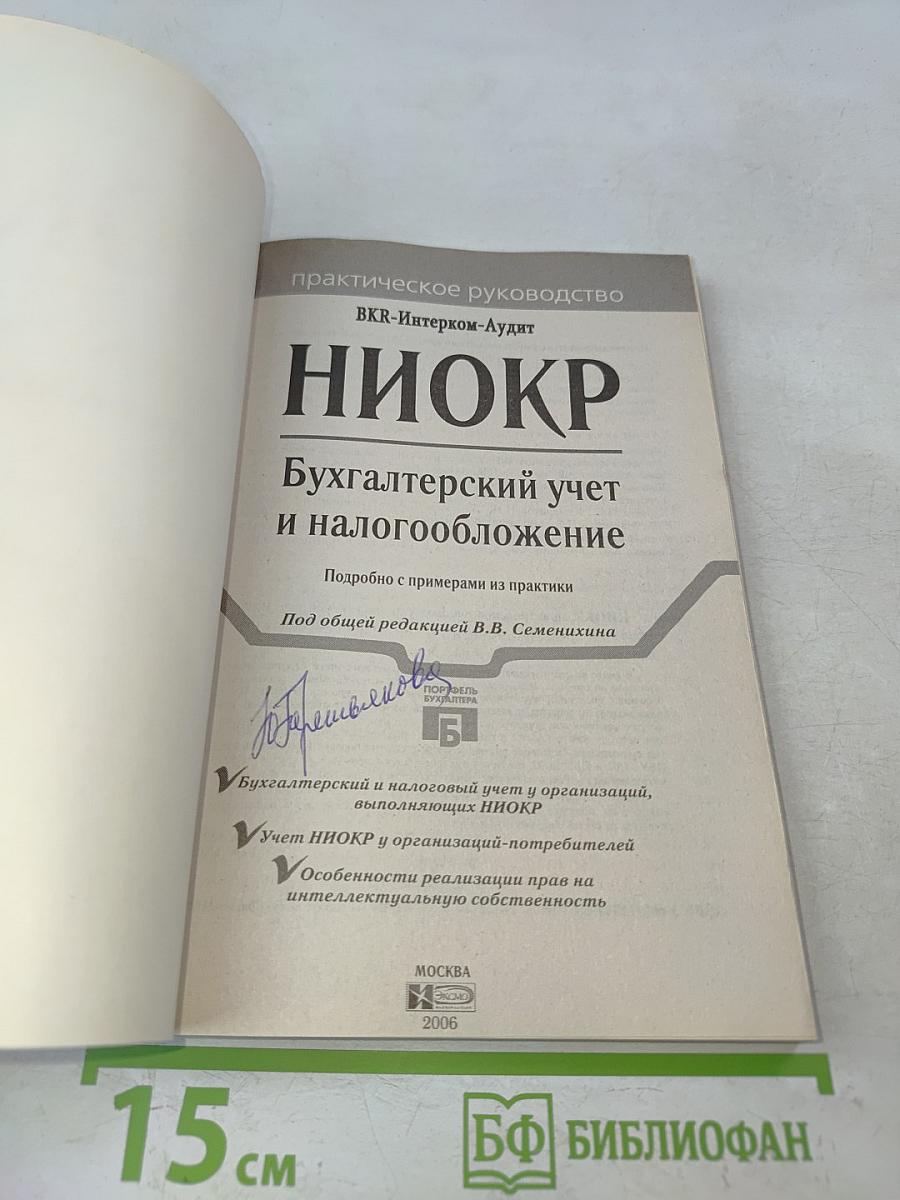 НИОКР. Бухгалтерский учет и налогообложение