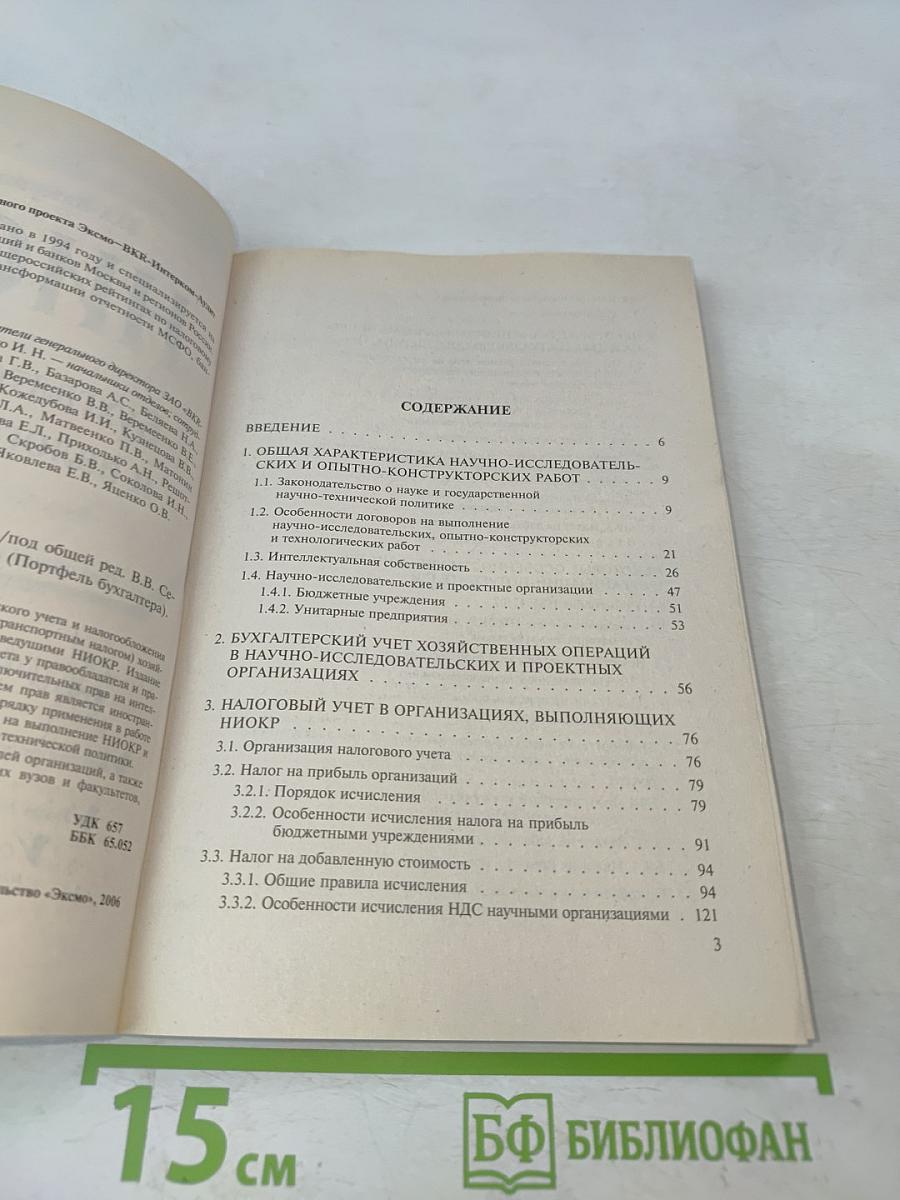 НИОКР. Бухгалтерский учет и налогообложение