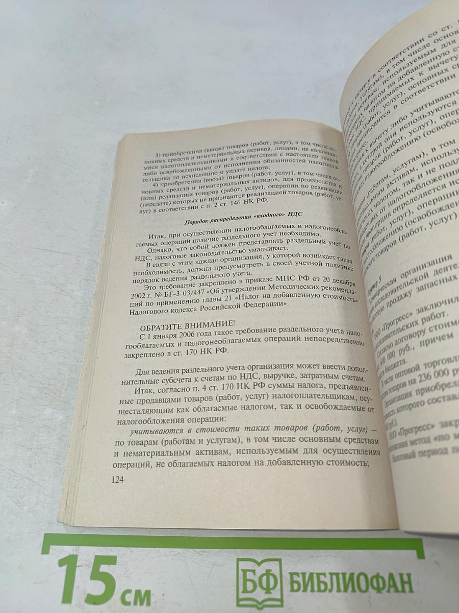 НИОКР. Бухгалтерский учет и налогообложение