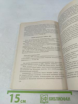 НИОКР. Бухгалтерский учет и налогообложение