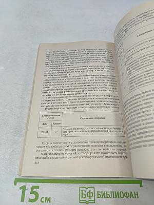 НИОКР. Бухгалтерский учет и налогообложение