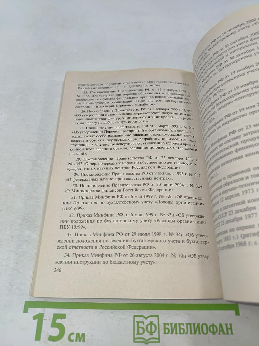 НИОКР. Бухгалтерский учет и налогообложение