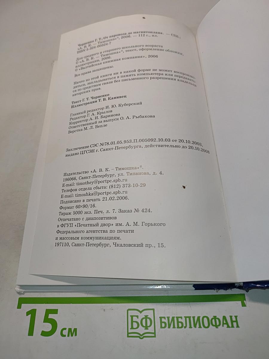 От паровоза до магнитоплана