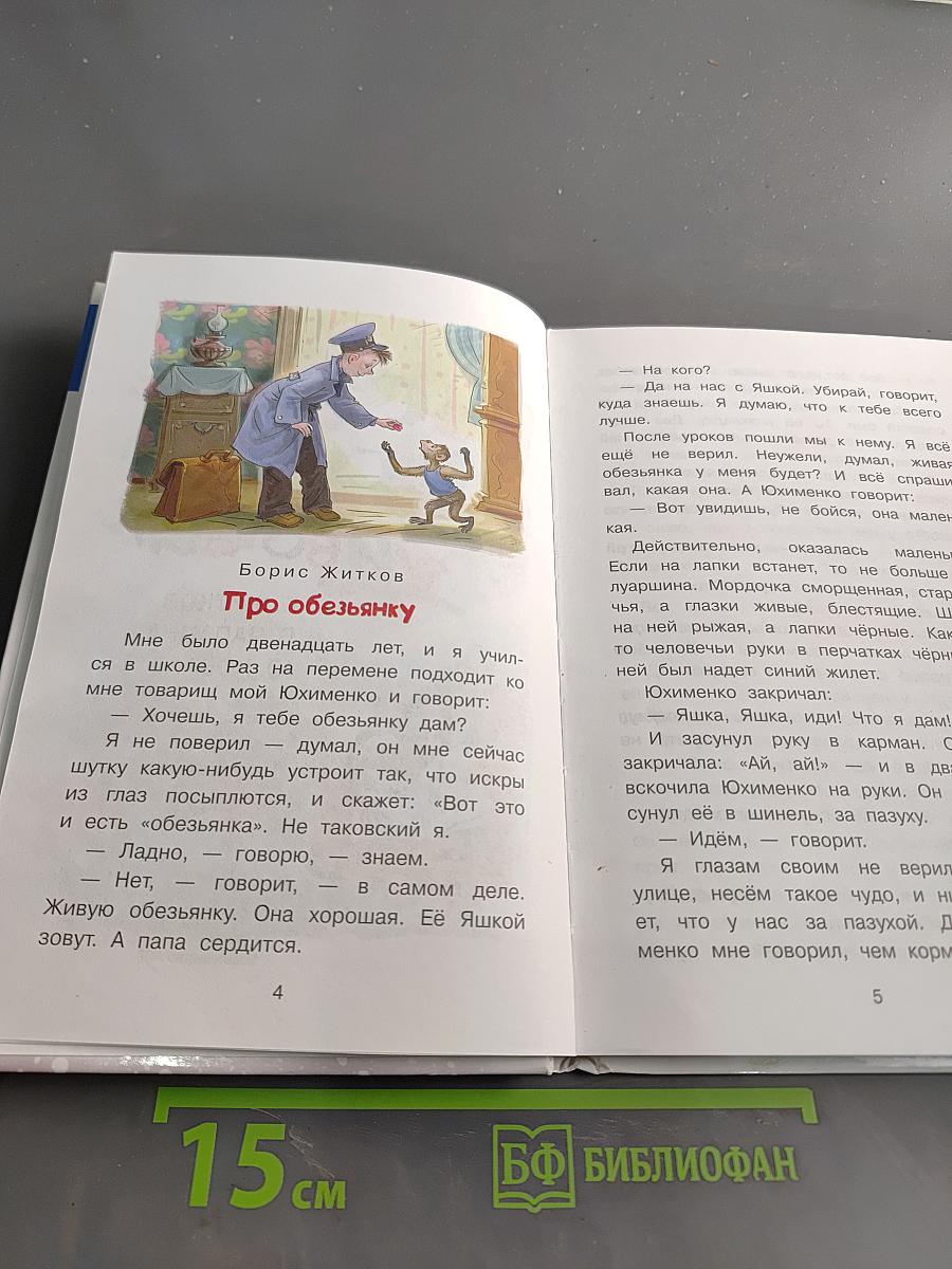 Весёлые рассказы о животных. Библиотека начальной школы