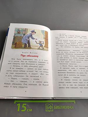 Весёлые рассказы о животных. Библиотека начальной школы