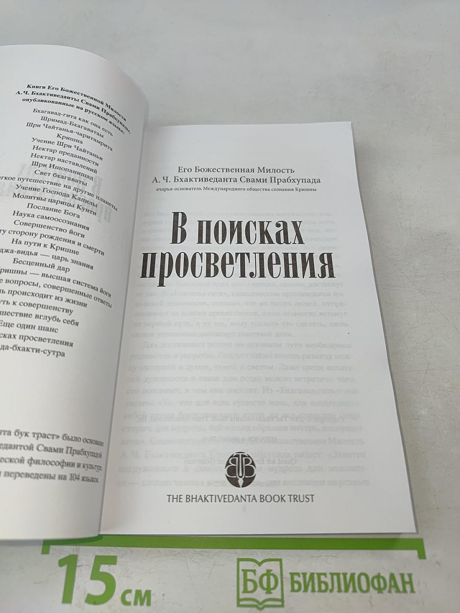 В поисках просветления