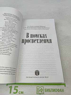 В поисках просветления