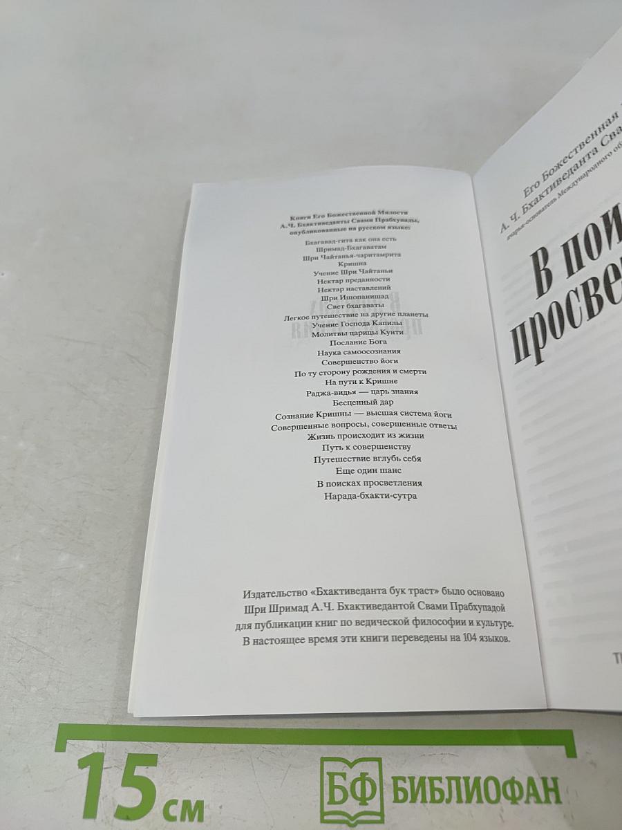 В поисках просветления