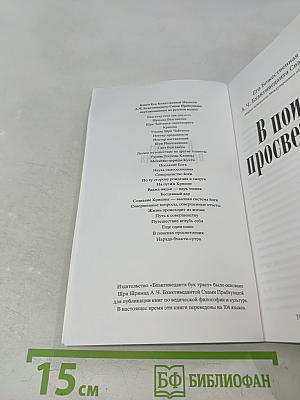 В поисках просветления