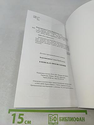 В поисках просветления