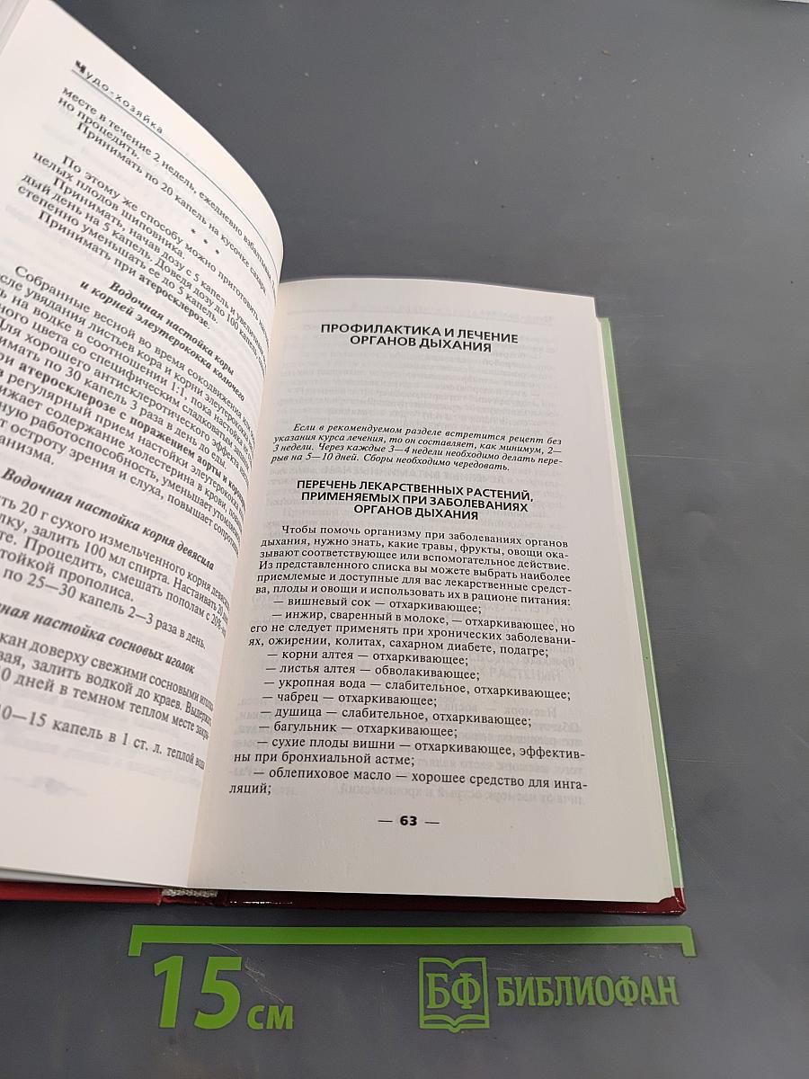 Золотые рецепты народной медицины