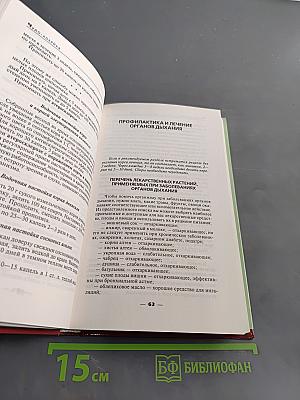 Золотые рецепты народной медицины