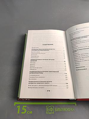 Золотые рецепты народной медицины