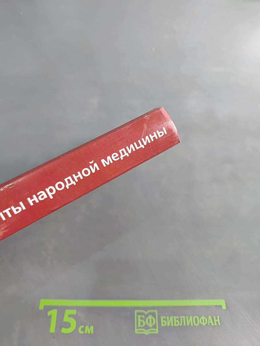 Золотые рецепты народной медицины
