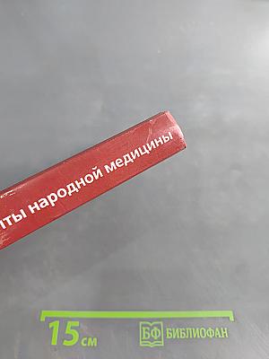 Золотые рецепты народной медицины