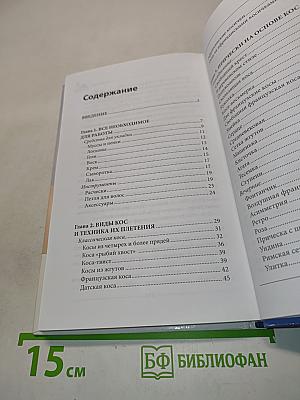 Плетеm косички