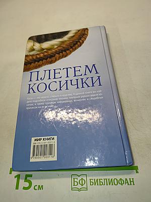 Плетеm косички