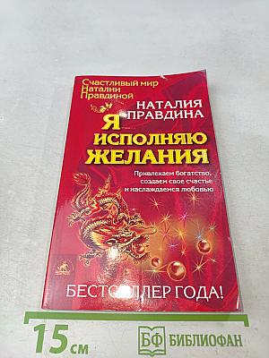 Я исполняю желания