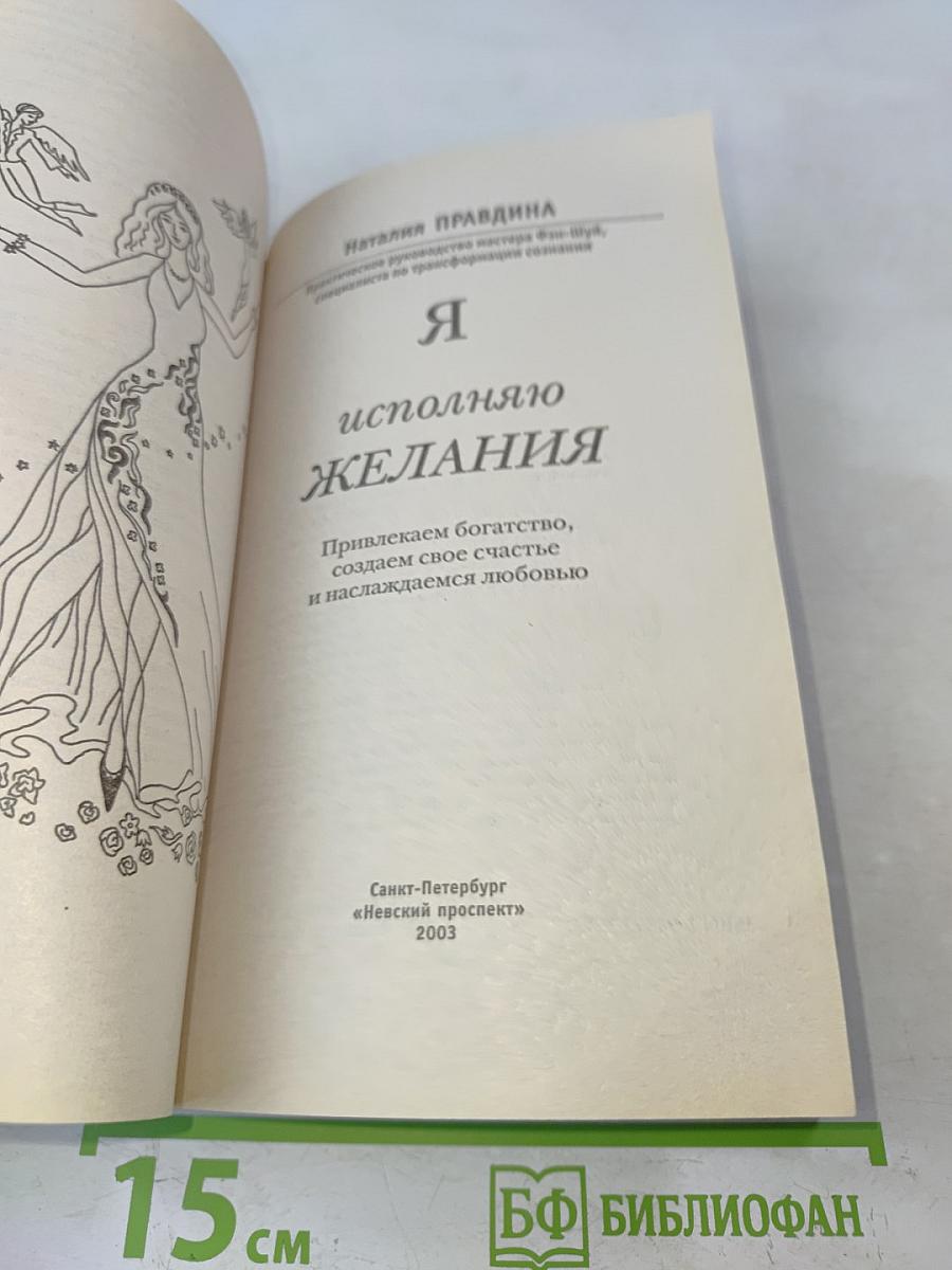 Я исполняю желания