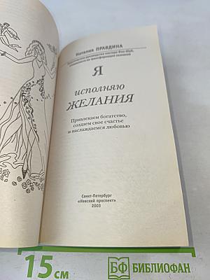 Я исполняю желания