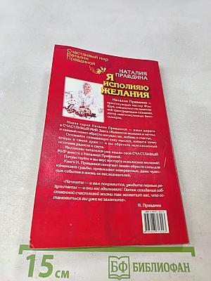 Я исполняю желания