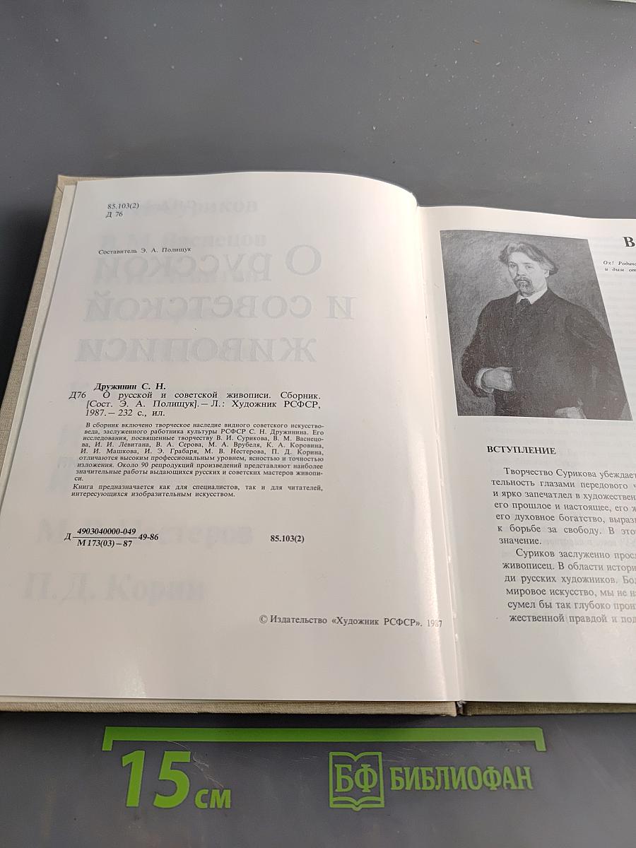 О русской и советской живописи