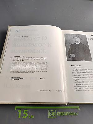 О русской и советской живописи