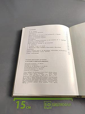 О русской и советской живописи