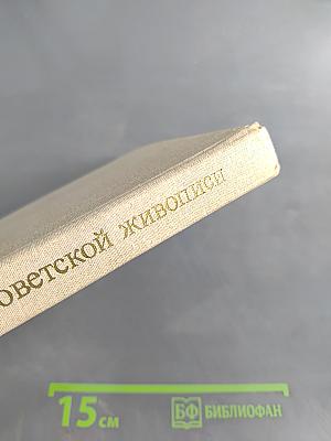 О русской и советской живописи
