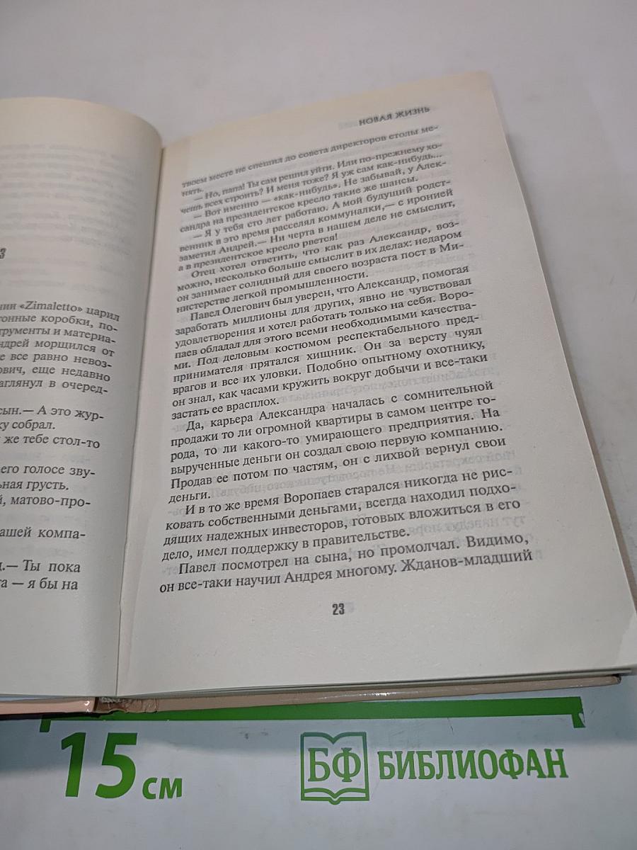 Не родись красивой. Новая жизнь