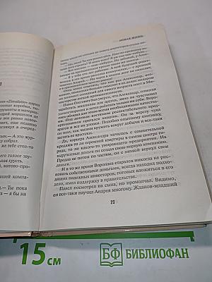 Не родись красивой. Новая жизнь